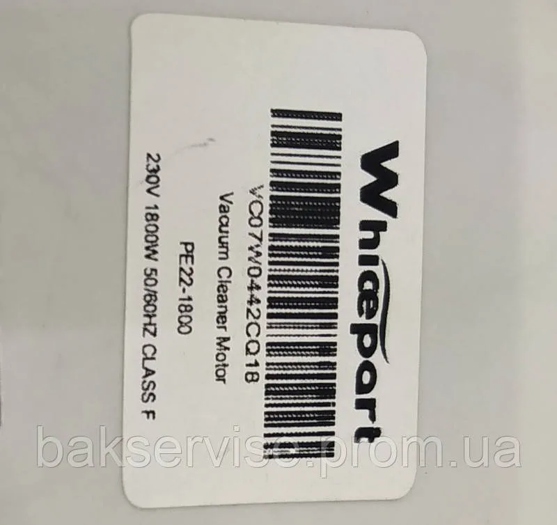 Мотор для пилососа Whicepart PE22-1800W, зображення 7