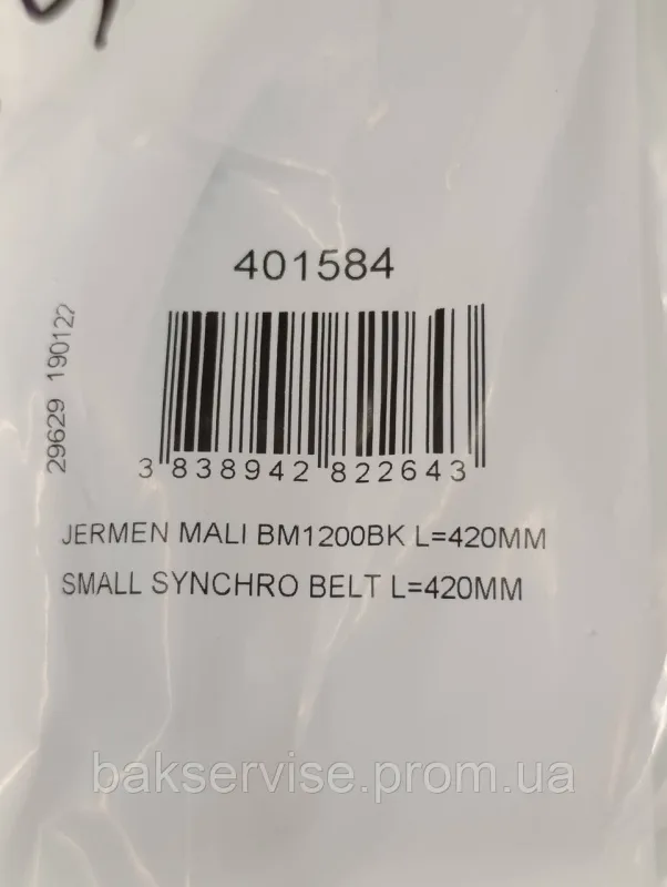 Ремінь до хлібопічки Gorenje 401584 L=420mm НОВЕ, изображение 4