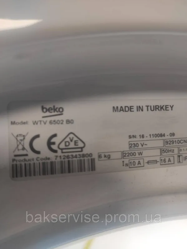 Передня кришка корус для пральних машин BEKO WBN 71432 Б. У, изображение 2