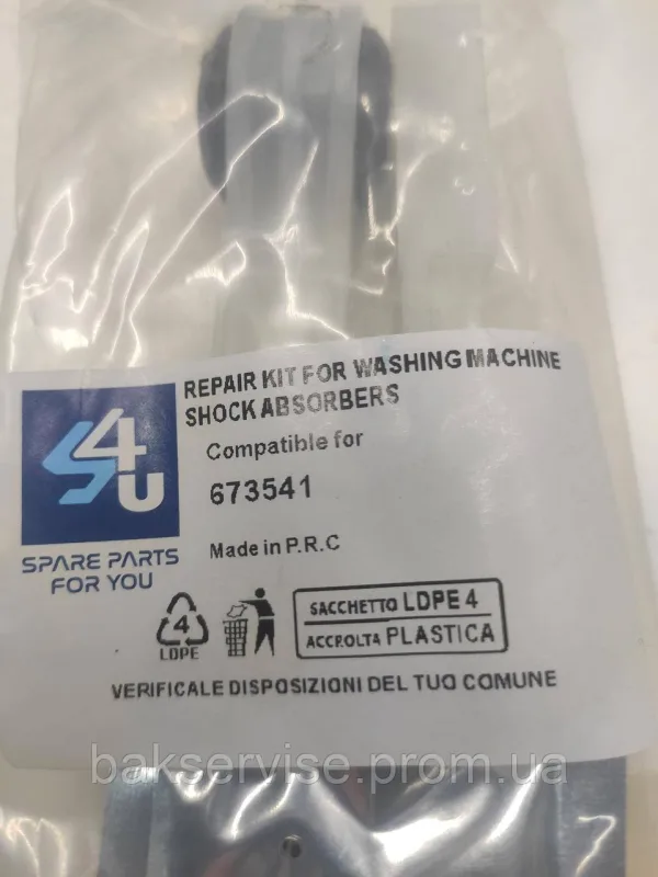 Амортизатор для пральної машини BOSCH 673541 НЕ ОРИГІНАЛЬНІ, зображення 3