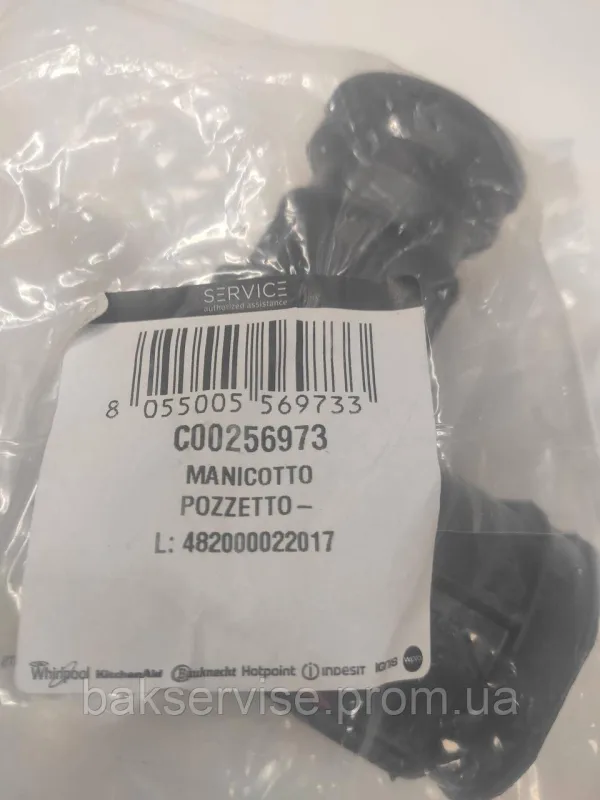 Патрубок до посудомийки впускний електронасоса Indesit C00256973 НОВЕ, изображение 8