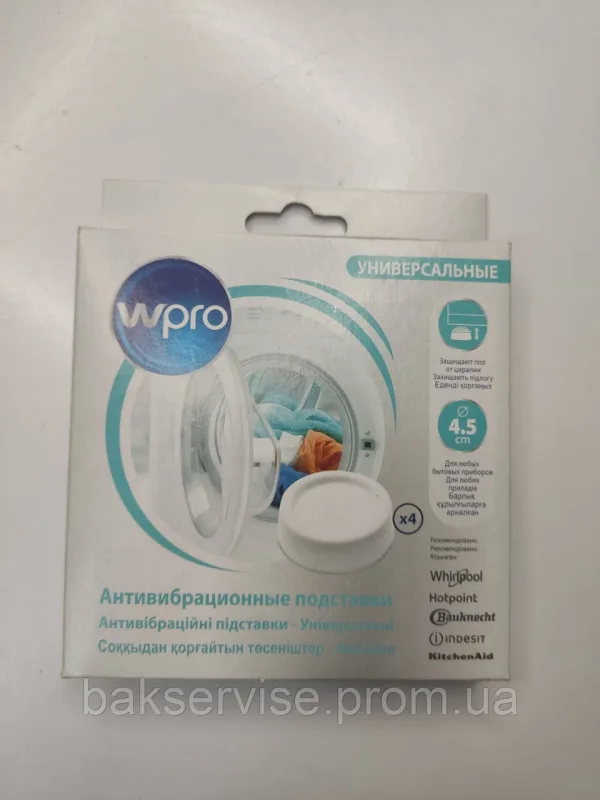 УНИВЕРСАЛЬНІ ПІДСТАВКИ ДЛЯ ПРАЛЬНОЇ МАШИНИ WPRO ДЛЯ ПРАЛЬНОЇ МАШИНИ, зображення 1