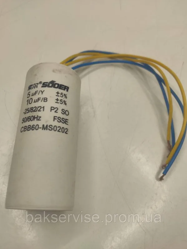 Конденсатор до пральної машини SUOER 10 mkF+ 5mkF CBB60-MS0202 НОВЕ, изображение 1