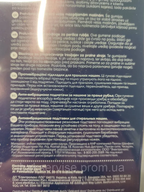 Антивібраційні підставки Electrolux E4WHPA02 для пральної машини Zanussi 902979524/3 4 штуки, изображение 3