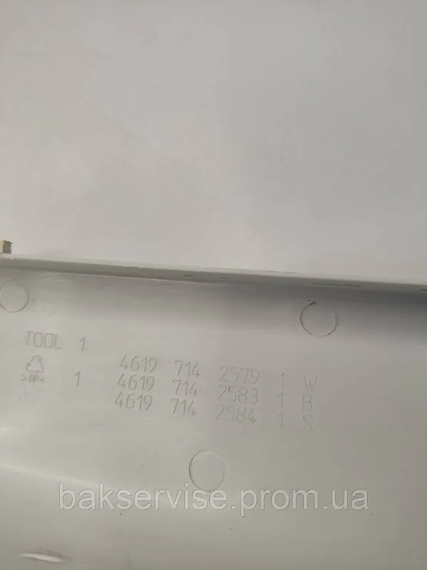 Нижня декоративна панель до пральної машини WHIRLPOOL 46197142579 Б/У, изображение 3