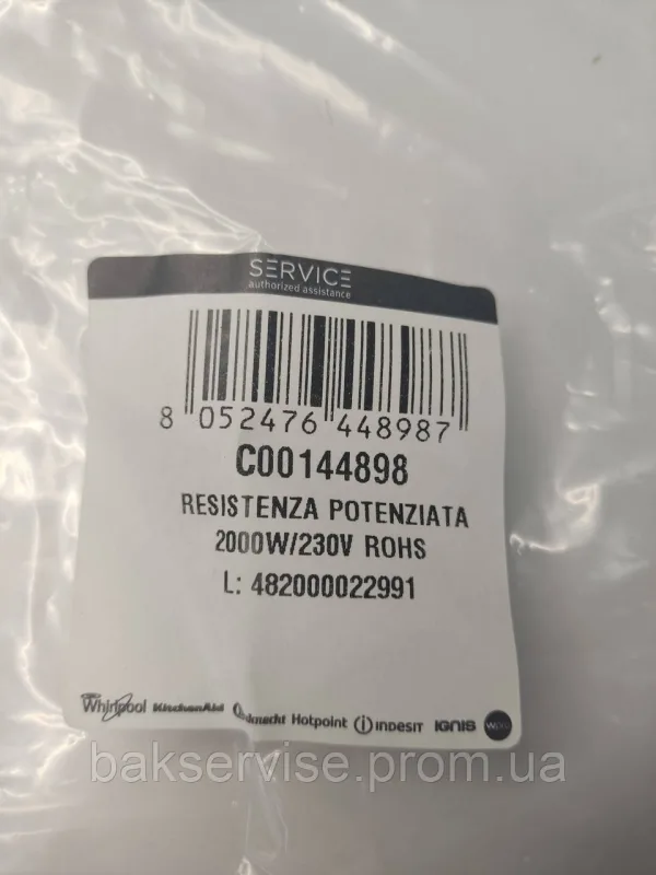Тен Ariston Indesit C00144898 для посудомийної машини, изображение 5