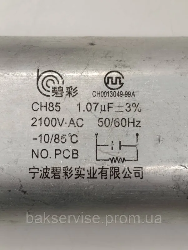 Конденсатор високовольтний мікрохвильової CH85 1,07 mf 2100 V Б/У (3 фішки, 6 мм), изображение 2
