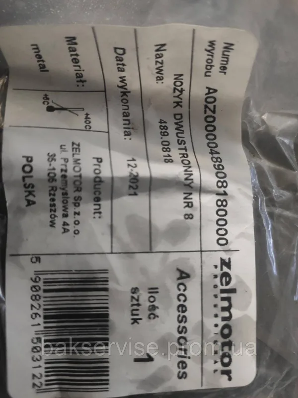 Ніж для м'ясорубки Zelmer 489.0818 №8 НОВЕ, изображение 5