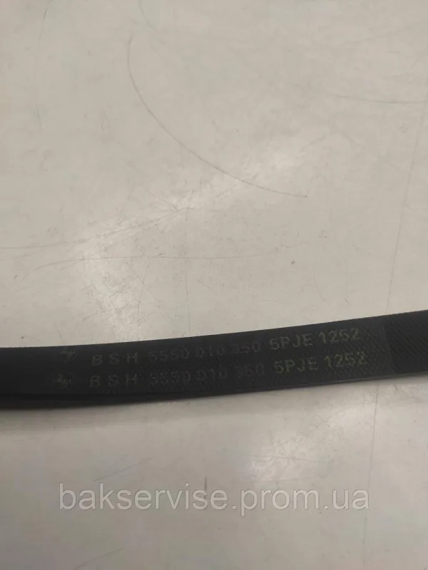 Ремінь для пральної машини Bosch Siemens 5PJE 1252 Б/У, зображення 6