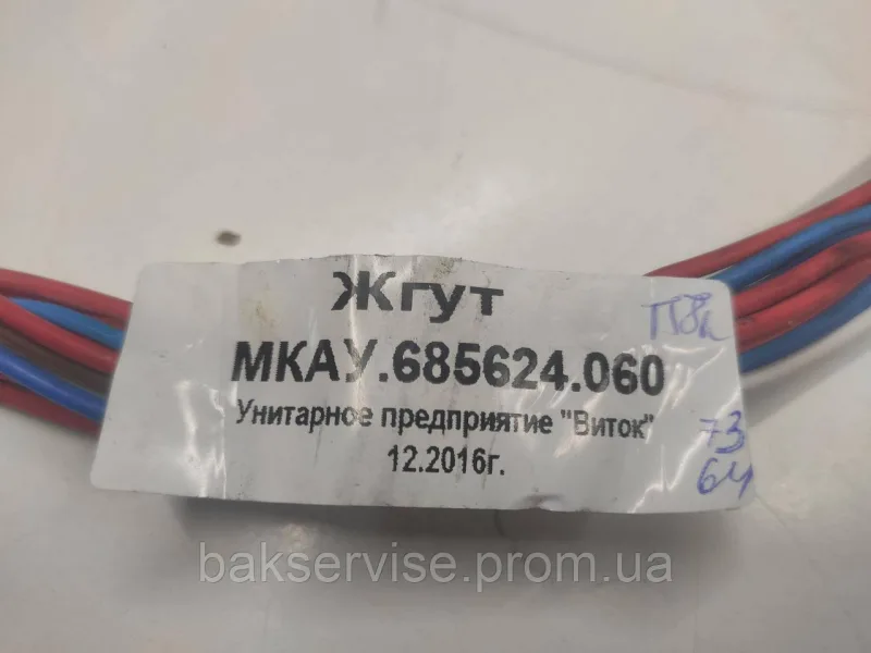 Проводка до пральної машини Атлант МКАУ.685624.060 Б/У, изображение 6