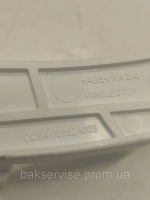 Ручка дверцят (люка) Samsung DC64-02852A НОВЕ Original, зображення 2