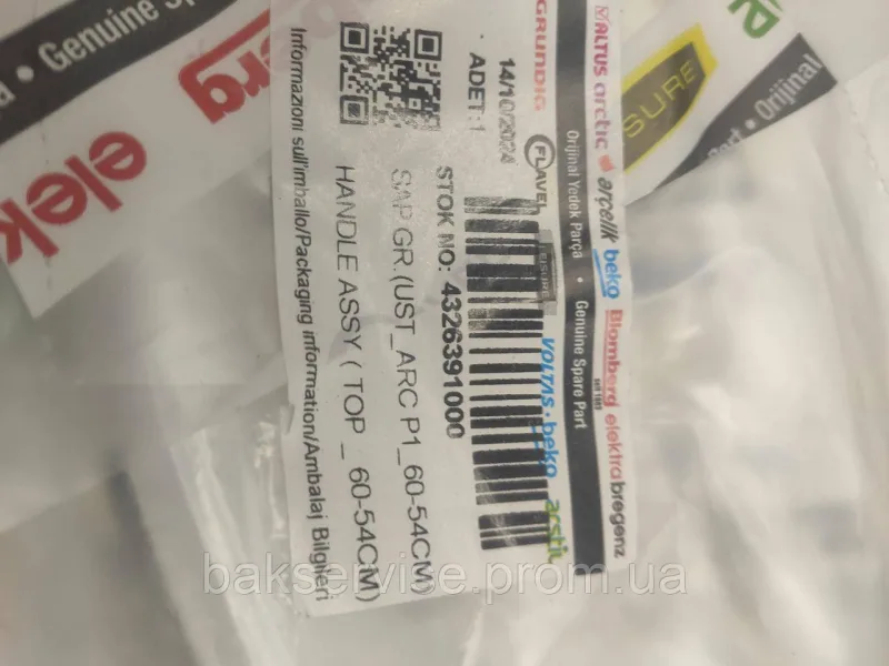 Ручка дверцят холодильника Beko 4326391000 НОВЕ, изображение 9