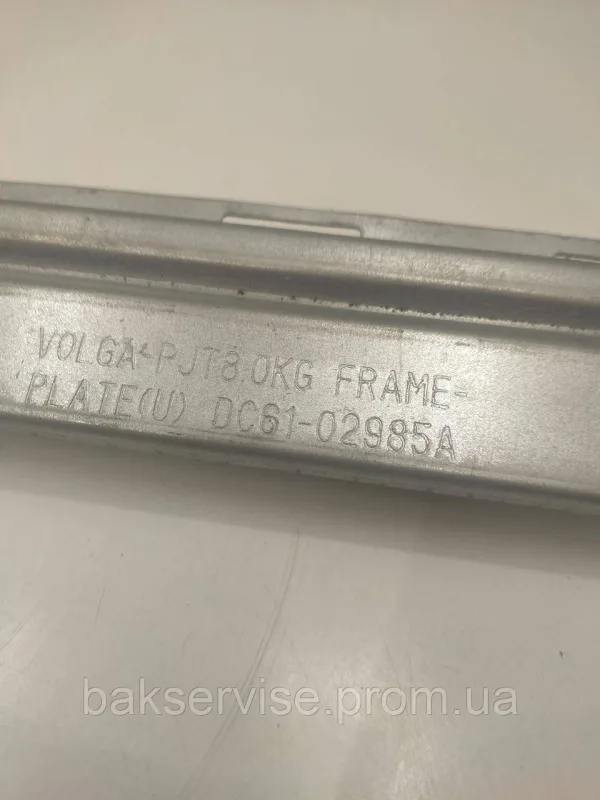 Планка (верхня) корпуса до пральної машини Samsung DC61-02985A Б/У, изображение 7