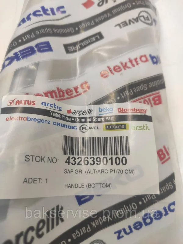 Ручка дверцят холодильника Beko 4326390100 НОВЕ, изображение 8
