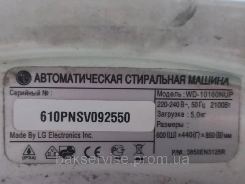 Передня кришка корпуса до пральної машини LG WD-10160NUP/WD-80185N б/у, изображение 10