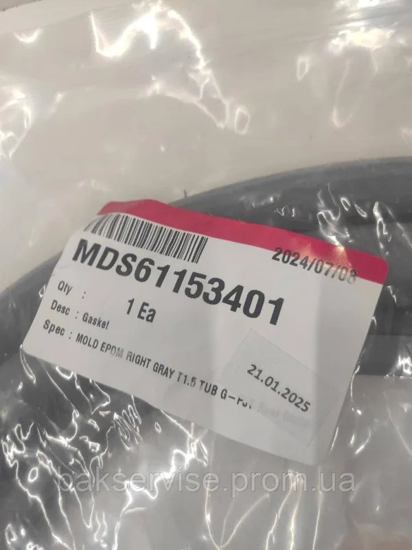 Гума задня (манжета) люка до пральної машинки LG MDS61153401 НОВЕ, зображення 7