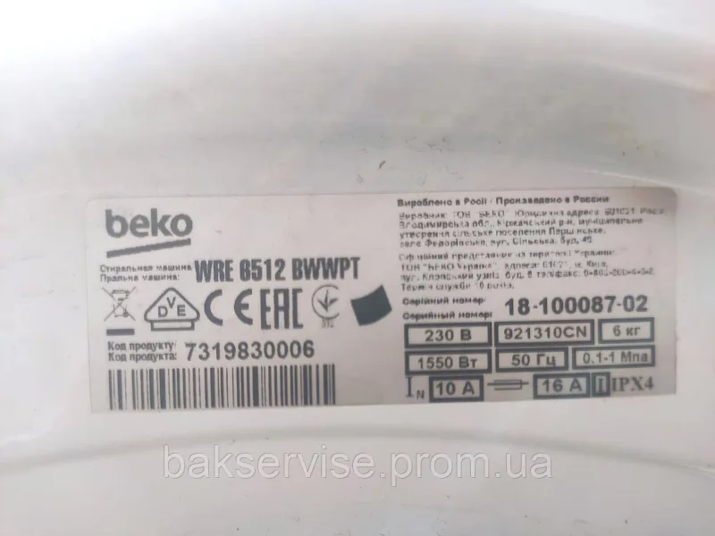 Кришка (верхня) до пральної машини Beko 284074 Б/У, изображение 5