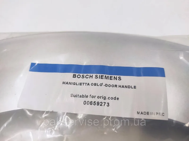 Ручка дверцят (люка) Bosch Siemens 659273 НОВЕ, зображення 10