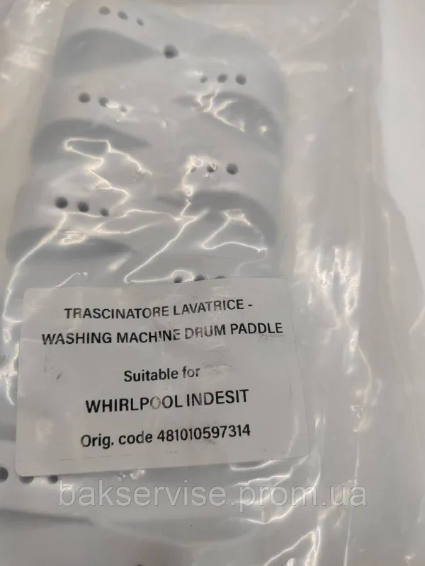 Активатор (ребро) барабана для пральної машині Whirlpool 481010597314 НОВЕ, изображение 9