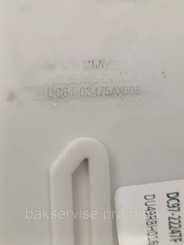 Бункер порошкоприймача до пральної машини Samsung DC61-02663AX006 Б/У, изображение 2