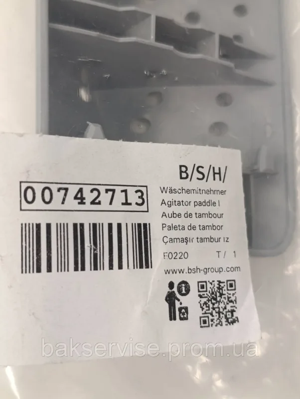 Активатор(ребро) барабана для пральної машини Bosch, Siemens 742713 НОВЕ, изображение 5